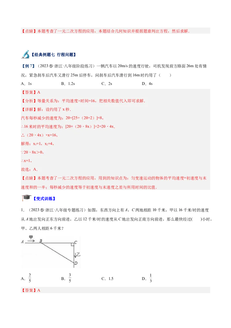 专题03一元二次方程的应用题重难点题型专训（教师版）_初中数学_九年级数学上册（人教版）_重难点专题提升-V7_2024版