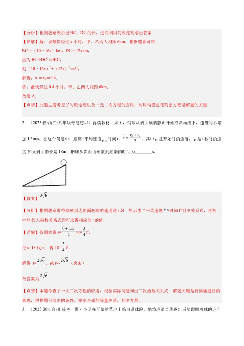 专题03一元二次方程的应用题重难点题型专训（教师版）_初中数学_九年级数学上册（人教版）_重难点专题提升-V7_2024版