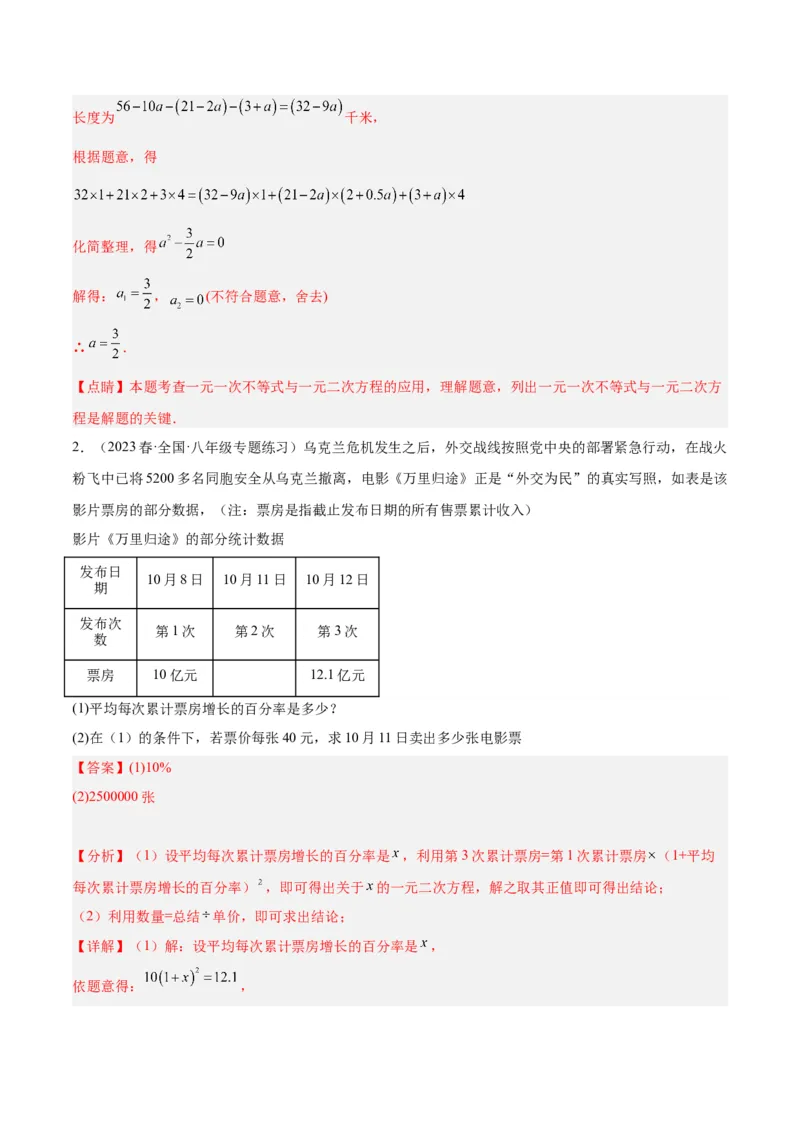 专题03一元二次方程的应用题重难点题型专训（教师版）_初中数学_九年级数学上册（人教版）_重难点专题提升-V7_2024版