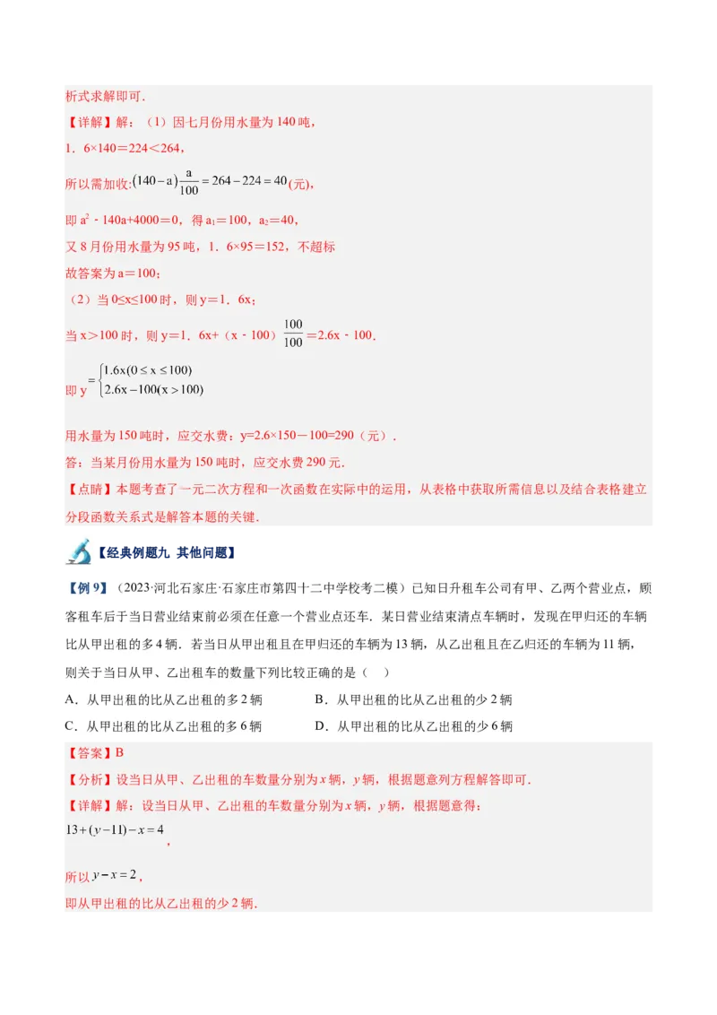 专题03一元二次方程的应用题重难点题型专训（教师版）_初中数学_九年级数学上册（人教版）_重难点专题提升-V7_2024版