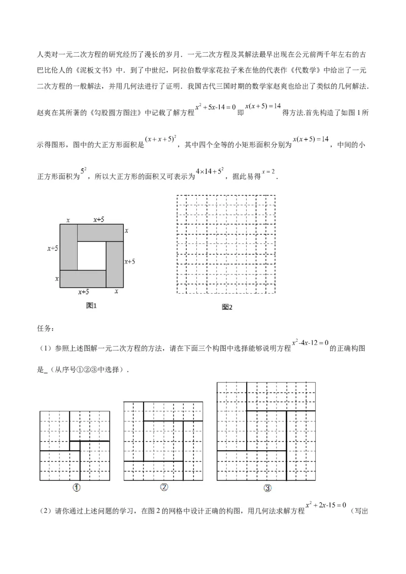 专题03一元二次方程的应用题重难点题型专训（教师版）_初中数学_九年级数学上册（人教版）_重难点专题提升-V7_2024版