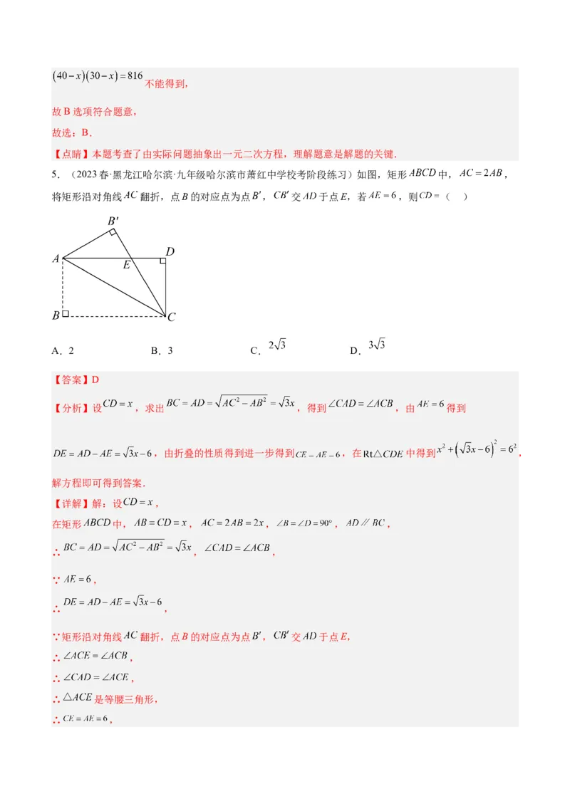 专题03一元二次方程的应用题重难点题型专训（教师版）_初中数学_九年级数学上册（人教版）_重难点专题提升-V7_2024版