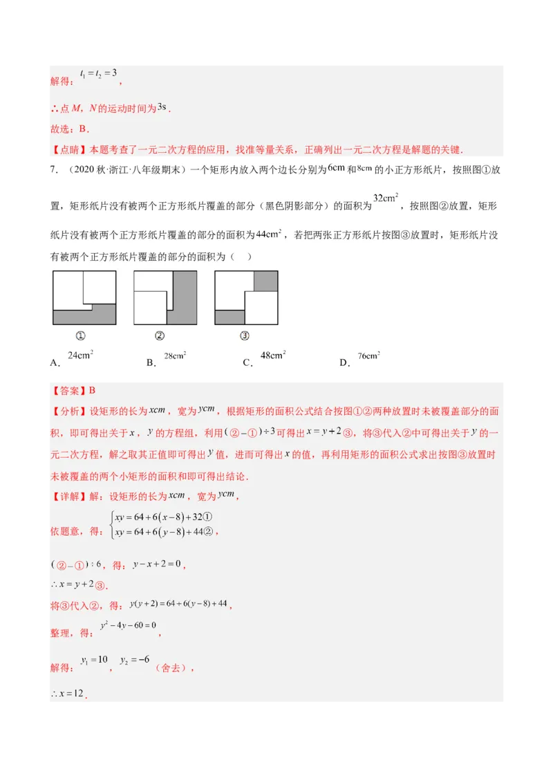 专题03一元二次方程的应用题重难点题型专训（教师版）_初中数学_九年级数学上册（人教版）_重难点专题提升-V7_2024版
