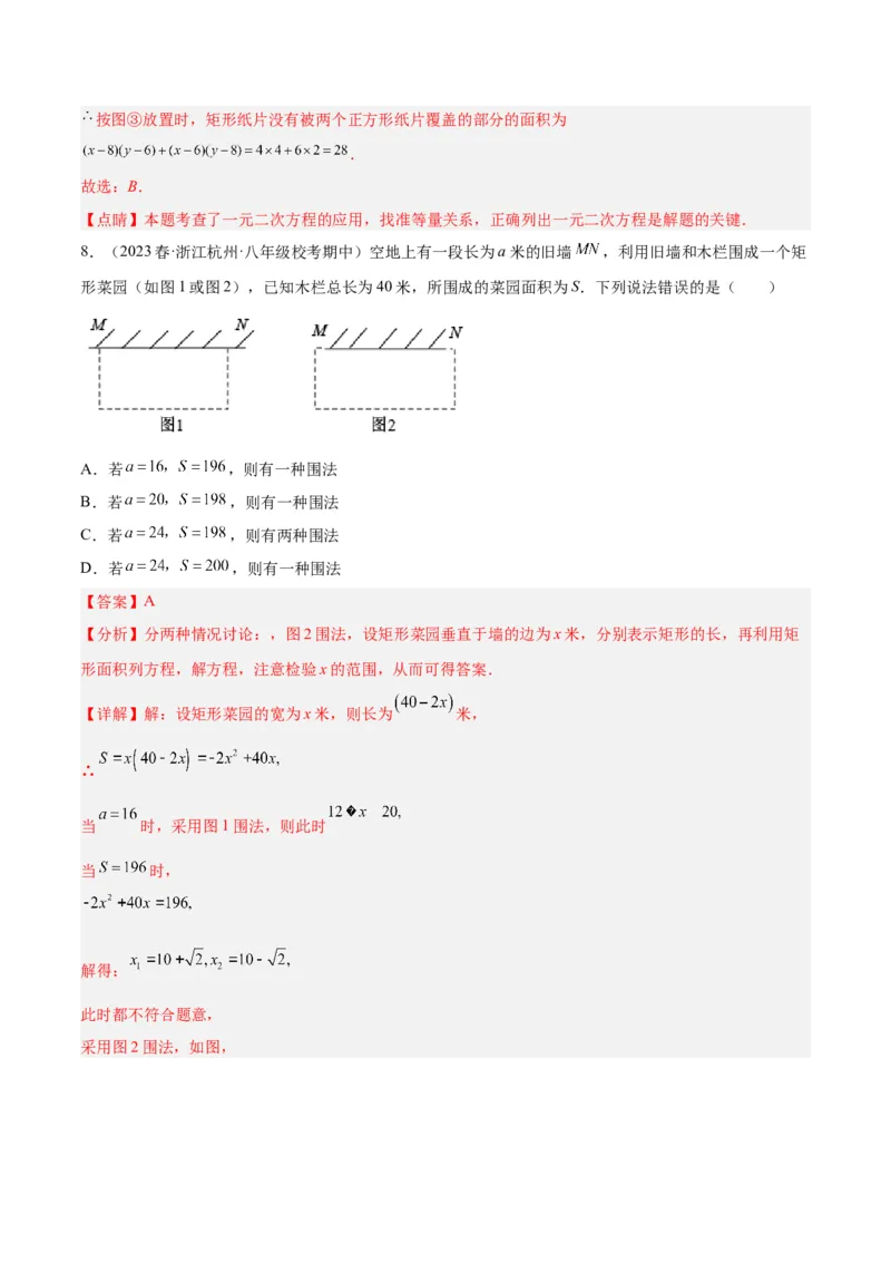 专题03一元二次方程的应用题重难点题型专训（教师版）_初中数学_九年级数学上册（人教版）_重难点专题提升-V7_2024版
