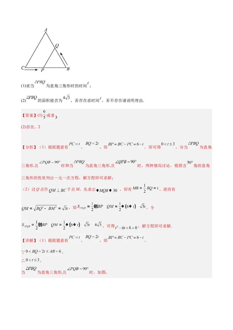 专题03一元二次方程的应用题重难点题型专训（教师版）_初中数学_九年级数学上册（人教版）_重难点专题提升-V7_2024版