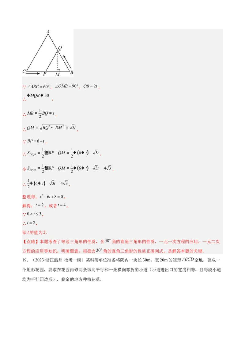 专题03一元二次方程的应用题重难点题型专训（教师版）_初中数学_九年级数学上册（人教版）_重难点专题提升-V7_2024版
