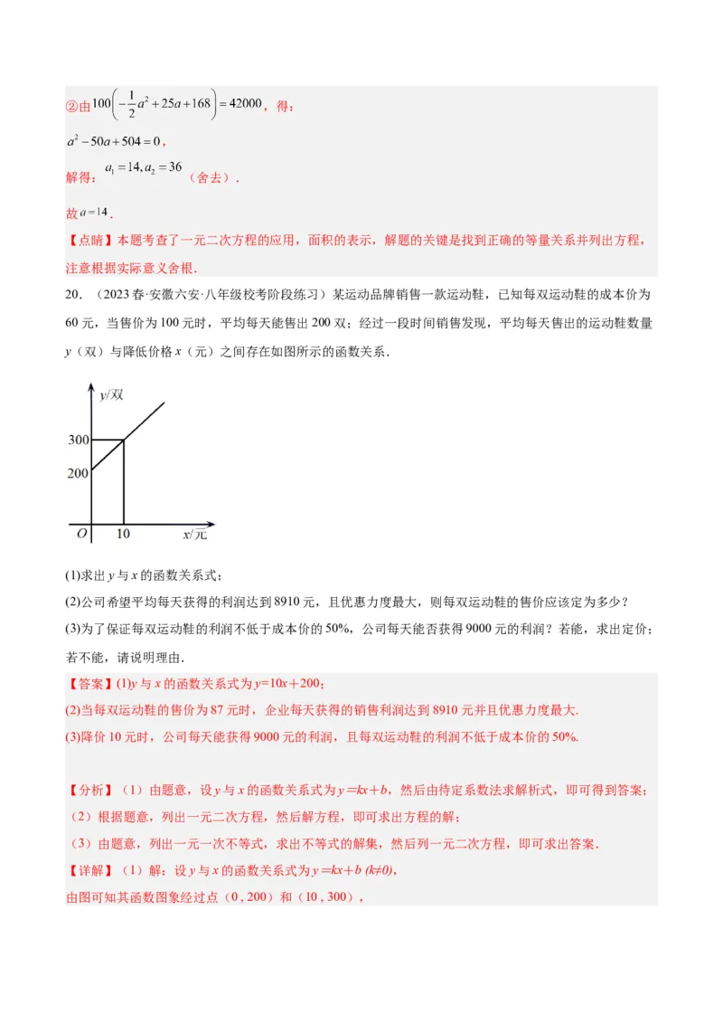 专题03一元二次方程的应用题重难点题型专训（教师版）_初中数学_九年级数学上册（人教版）_重难点专题提升-V7_2024版