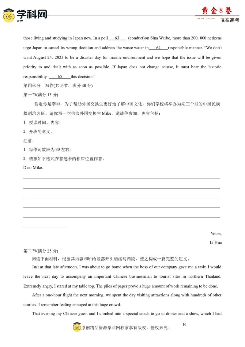 黄金卷02-赢在高考&middot;黄金8卷备战2024年高考英语模拟卷(广东专用)(考试版)_3.2025英语总复习_2024年新高考资料_4.2024高考模拟预测试卷