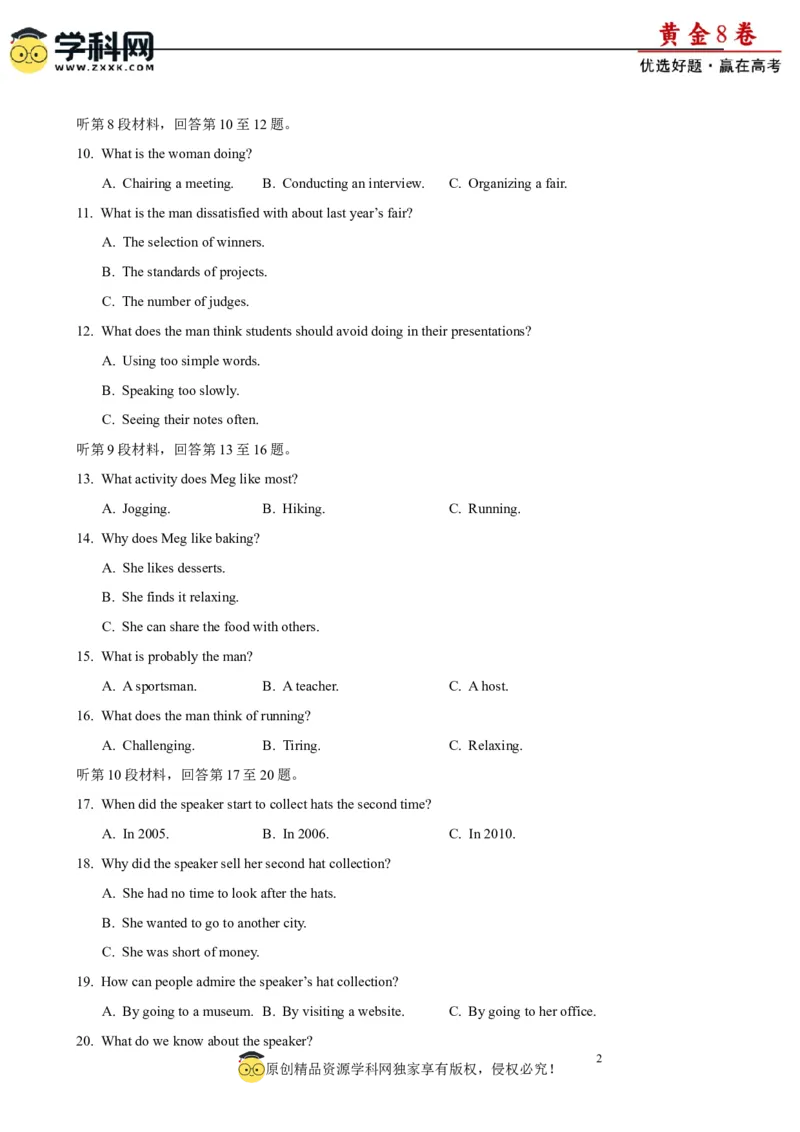 黄金卷02-赢在高考&middot;黄金8卷备战2024年高考英语模拟卷(广东专用)(考试版)_3.2025英语总复习_2024年新高考资料_4.2024高考模拟预测试卷