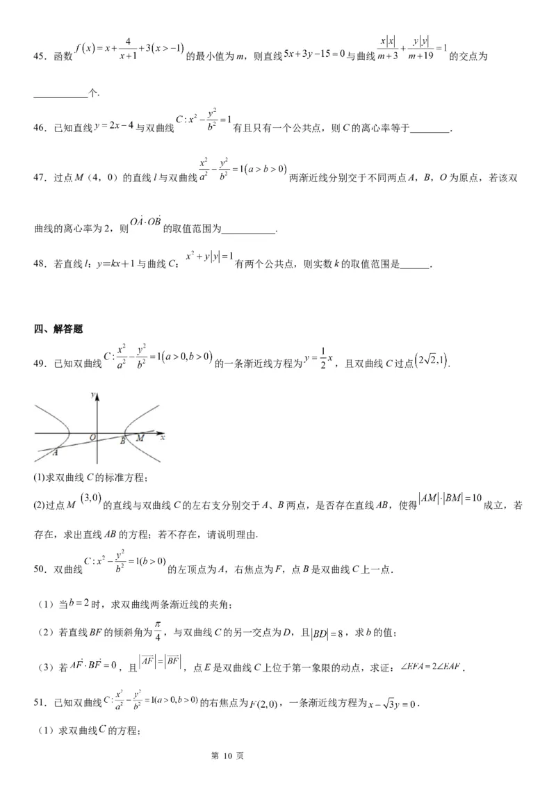 微专题直线与双曲线的位置关系学案&mdash;&mdash;2023届高考数学一轮《考点&middot;题型&middot;技巧》精讲与精练_2.2025数学总复习_赠品通用版（老高考）复习资料_一轮复习