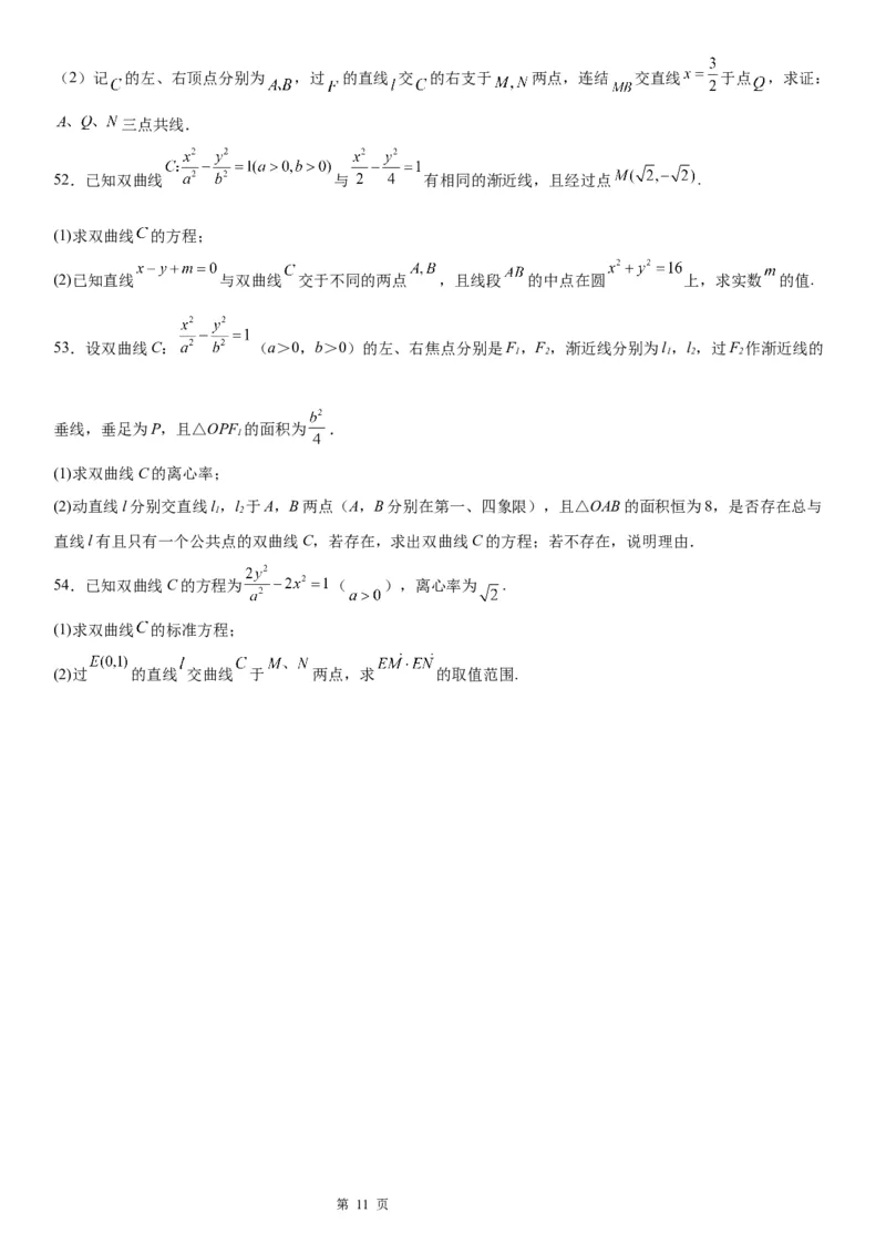微专题直线与双曲线的位置关系学案&mdash;&mdash;2023届高考数学一轮《考点&middot;题型&middot;技巧》精讲与精练_2.2025数学总复习_赠品通用版（老高考）复习资料_一轮复习
