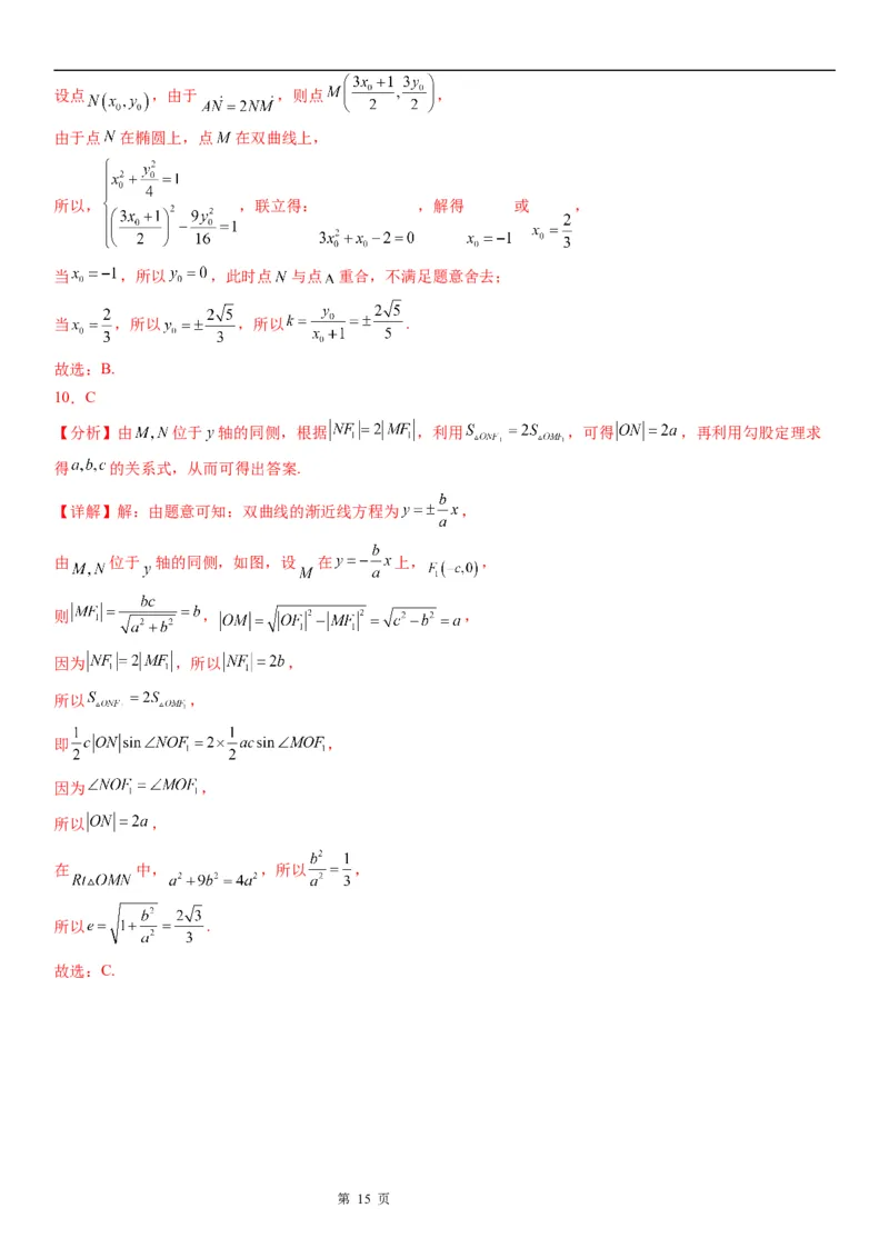 微专题直线与双曲线的位置关系学案&mdash;&mdash;2023届高考数学一轮《考点&middot;题型&middot;技巧》精讲与精练_2.2025数学总复习_赠品通用版（老高考）复习资料_一轮复习