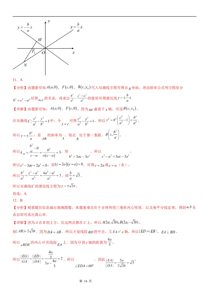 微专题直线与双曲线的位置关系学案&mdash;&mdash;2023届高考数学一轮《考点&middot;题型&middot;技巧》精讲与精练_2.2025数学总复习_赠品通用版（老高考）复习资料_一轮复习