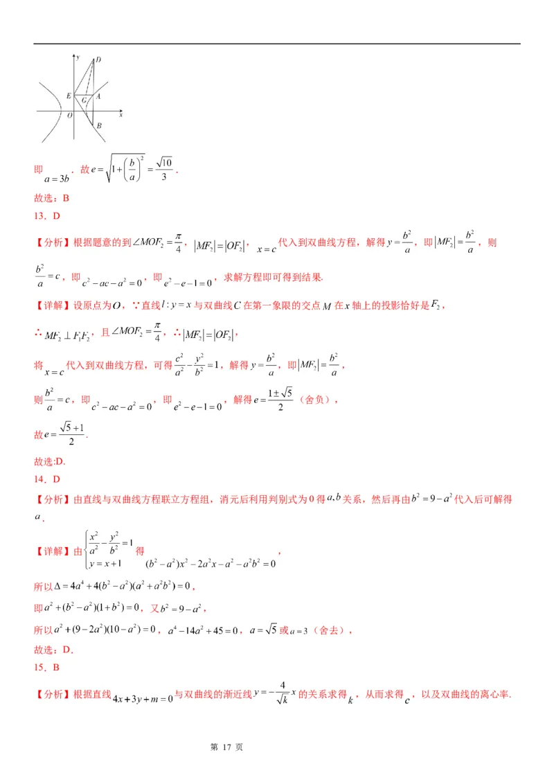 微专题直线与双曲线的位置关系学案&mdash;&mdash;2023届高考数学一轮《考点&middot;题型&middot;技巧》精讲与精练_2.2025数学总复习_赠品通用版（老高考）复习资料_一轮复习
