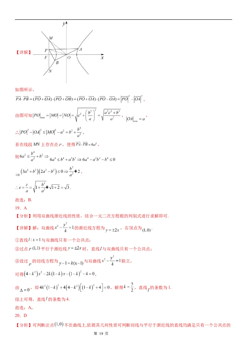 微专题直线与双曲线的位置关系学案&mdash;&mdash;2023届高考数学一轮《考点&middot;题型&middot;技巧》精讲与精练_2.2025数学总复习_赠品通用版（老高考）复习资料_一轮复习