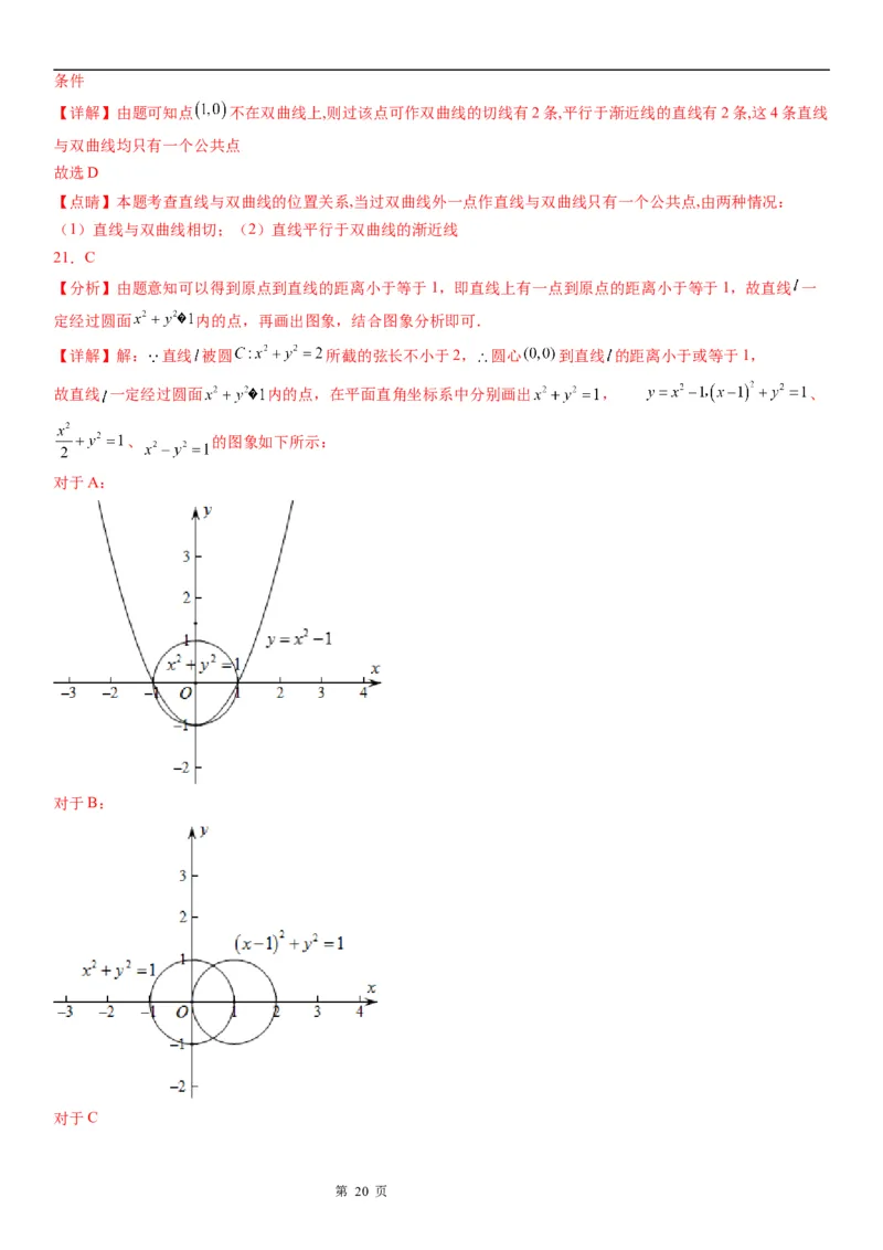 微专题直线与双曲线的位置关系学案&mdash;&mdash;2023届高考数学一轮《考点&middot;题型&middot;技巧》精讲与精练_2.2025数学总复习_赠品通用版（老高考）复习资料_一轮复习