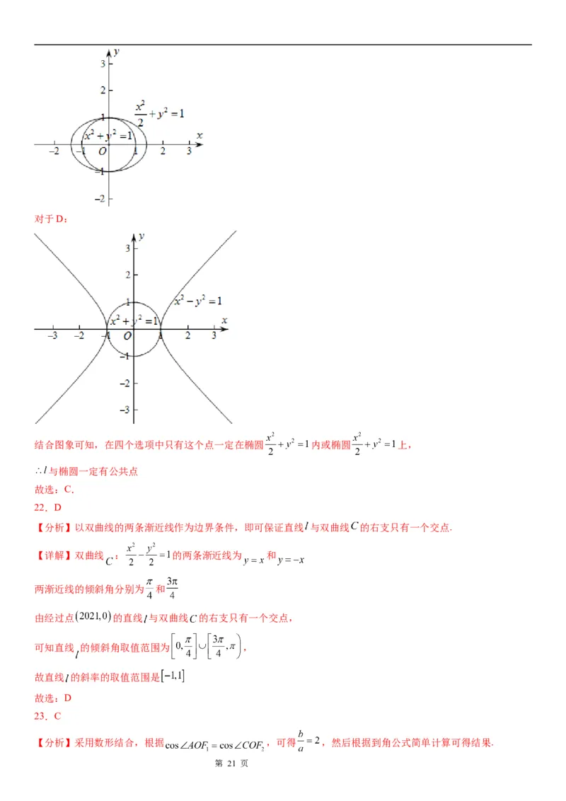微专题直线与双曲线的位置关系学案&mdash;&mdash;2023届高考数学一轮《考点&middot;题型&middot;技巧》精讲与精练_2.2025数学总复习_赠品通用版（老高考）复习资料_一轮复习