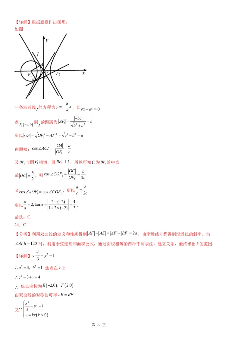 微专题直线与双曲线的位置关系学案&mdash;&mdash;2023届高考数学一轮《考点&middot;题型&middot;技巧》精讲与精练_2.2025数学总复习_赠品通用版（老高考）复习资料_一轮复习
