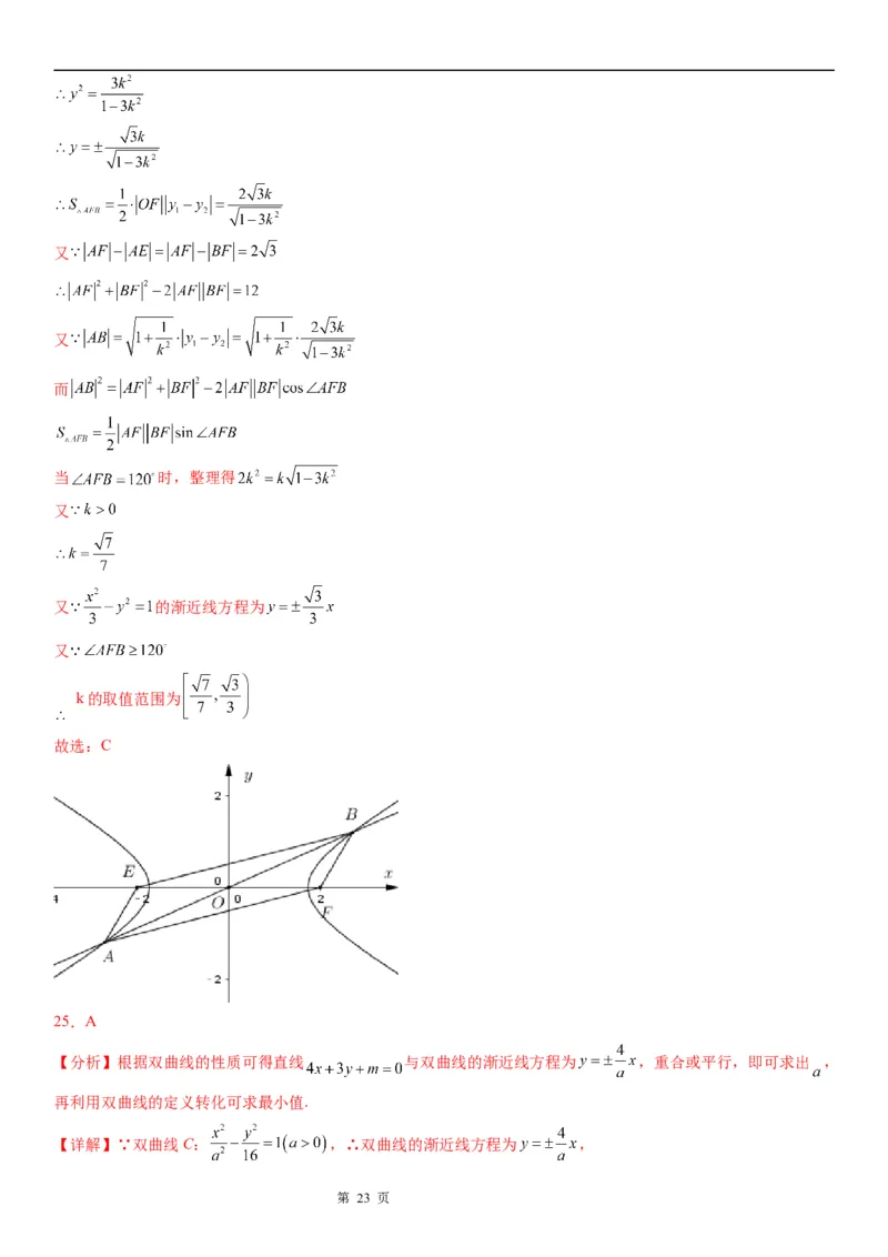微专题直线与双曲线的位置关系学案&mdash;&mdash;2023届高考数学一轮《考点&middot;题型&middot;技巧》精讲与精练_2.2025数学总复习_赠品通用版（老高考）复习资料_一轮复习