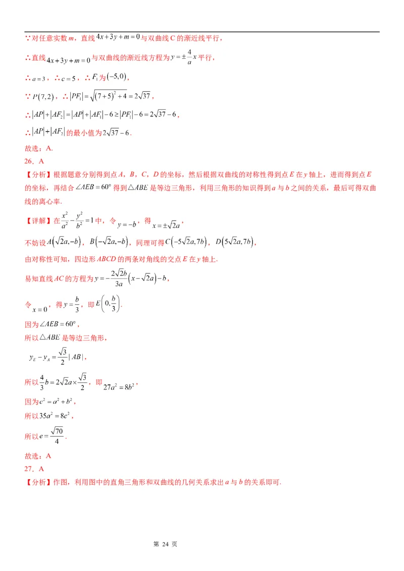 微专题直线与双曲线的位置关系学案&mdash;&mdash;2023届高考数学一轮《考点&middot;题型&middot;技巧》精讲与精练_2.2025数学总复习_赠品通用版（老高考）复习资料_一轮复习