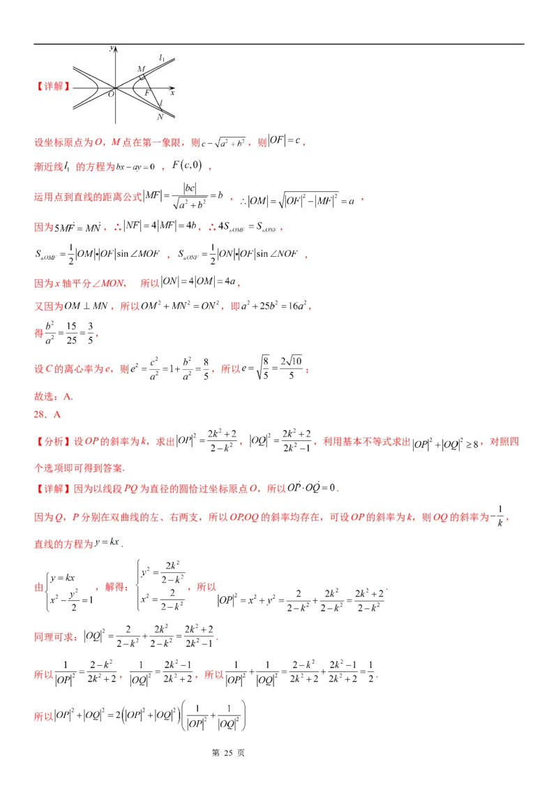微专题直线与双曲线的位置关系学案&mdash;&mdash;2023届高考数学一轮《考点&middot;题型&middot;技巧》精讲与精练_2.2025数学总复习_赠品通用版（老高考）复习资料_一轮复习