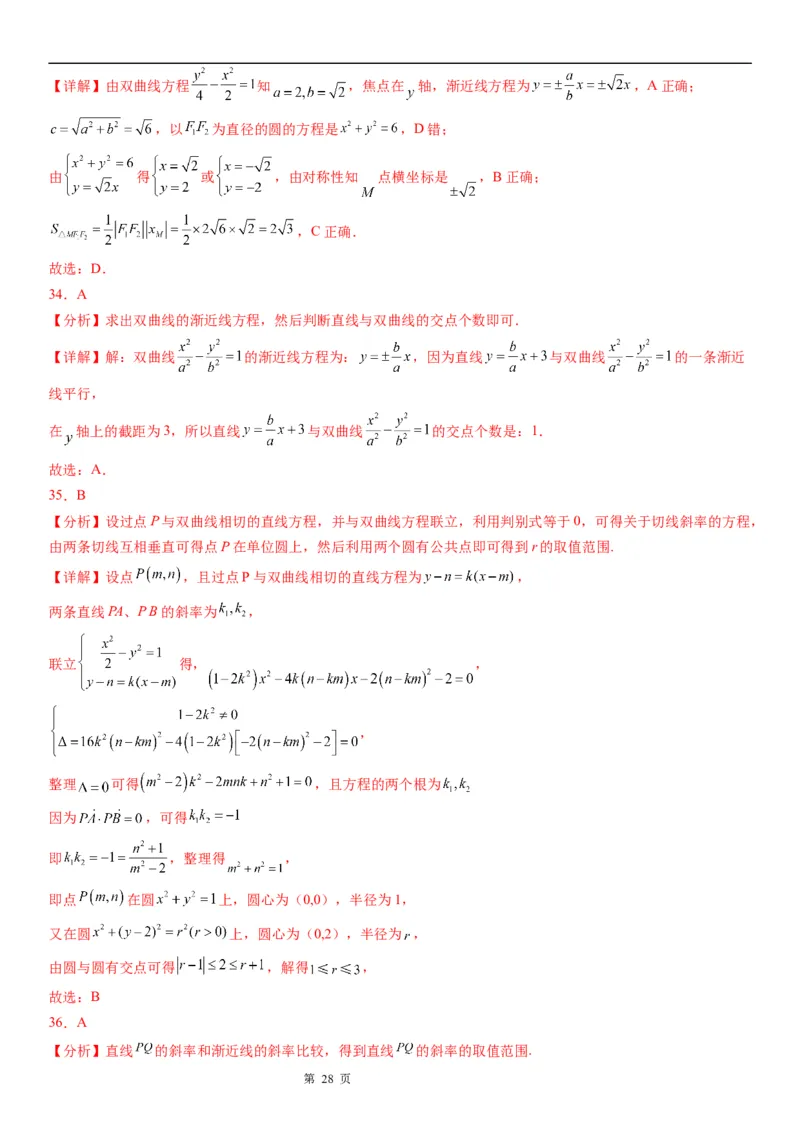 微专题直线与双曲线的位置关系学案&mdash;&mdash;2023届高考数学一轮《考点&middot;题型&middot;技巧》精讲与精练_2.2025数学总复习_赠品通用版（老高考）复习资料_一轮复习