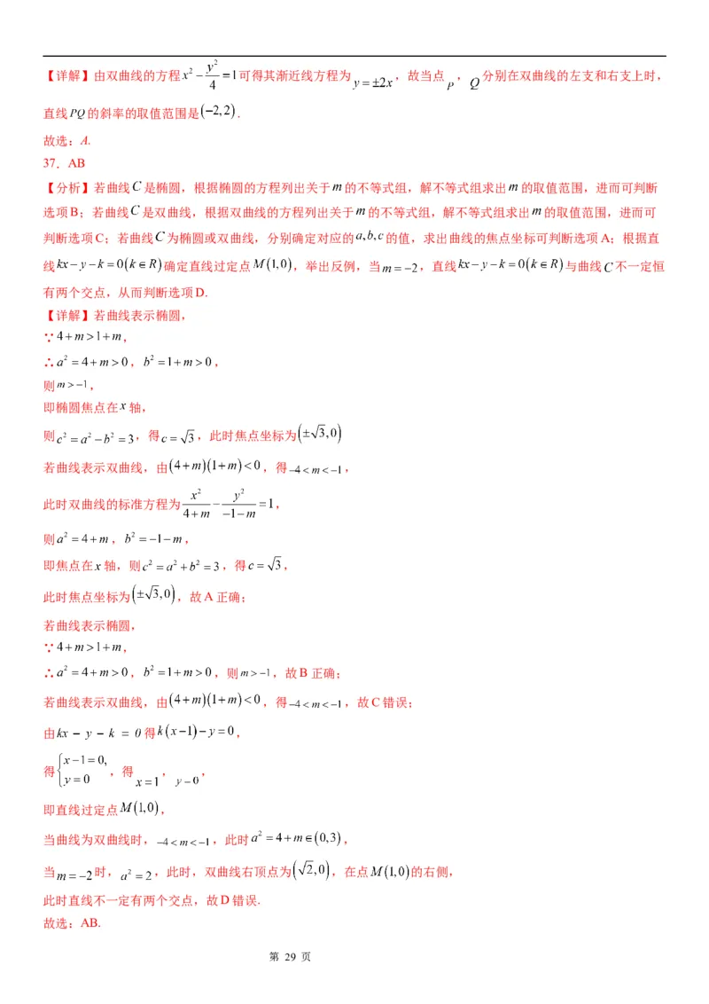 微专题直线与双曲线的位置关系学案&mdash;&mdash;2023届高考数学一轮《考点&middot;题型&middot;技巧》精讲与精练_2.2025数学总复习_赠品通用版（老高考）复习资料_一轮复习