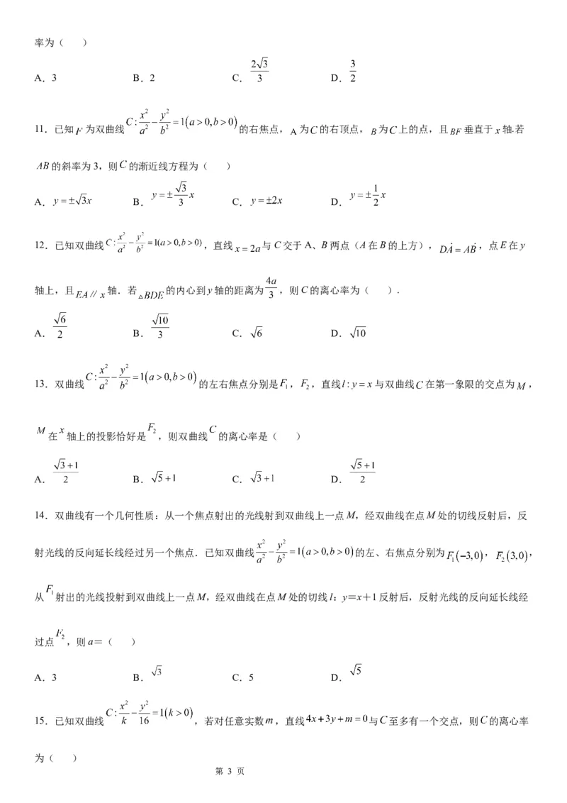 微专题直线与双曲线的位置关系学案&mdash;&mdash;2023届高考数学一轮《考点&middot;题型&middot;技巧》精讲与精练_2.2025数学总复习_赠品通用版（老高考）复习资料_一轮复习
