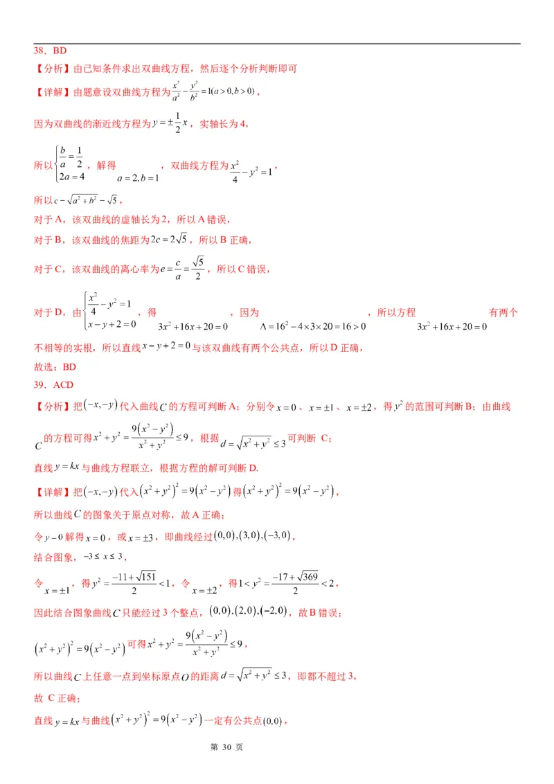 微专题直线与双曲线的位置关系学案&mdash;&mdash;2023届高考数学一轮《考点&middot;题型&middot;技巧》精讲与精练_2.2025数学总复习_赠品通用版（老高考）复习资料_一轮复习