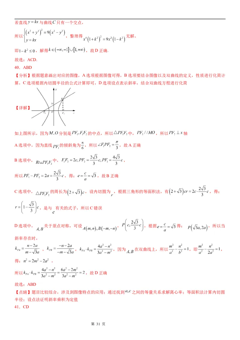 微专题直线与双曲线的位置关系学案&mdash;&mdash;2023届高考数学一轮《考点&middot;题型&middot;技巧》精讲与精练_2.2025数学总复习_赠品通用版（老高考）复习资料_一轮复习