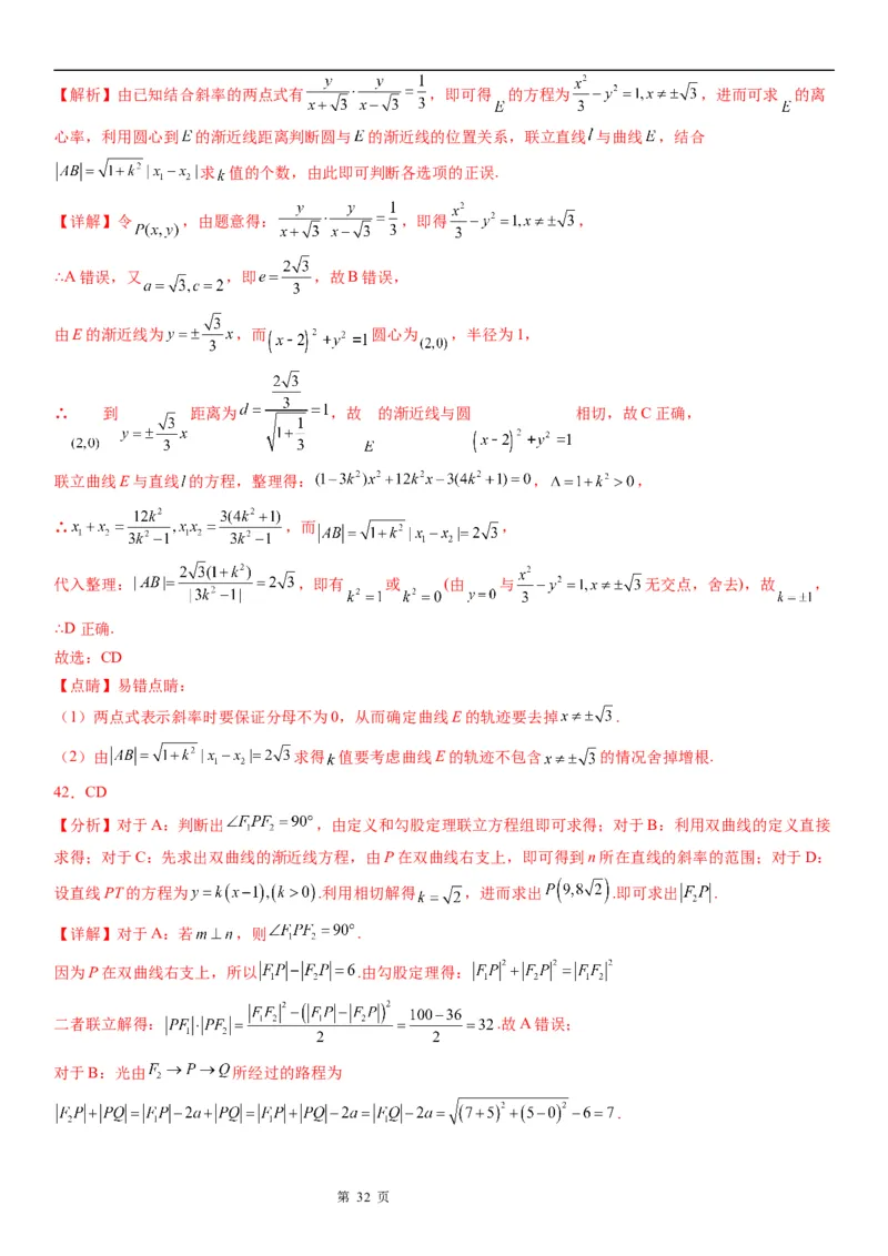 微专题直线与双曲线的位置关系学案&mdash;&mdash;2023届高考数学一轮《考点&middot;题型&middot;技巧》精讲与精练_2.2025数学总复习_赠品通用版（老高考）复习资料_一轮复习