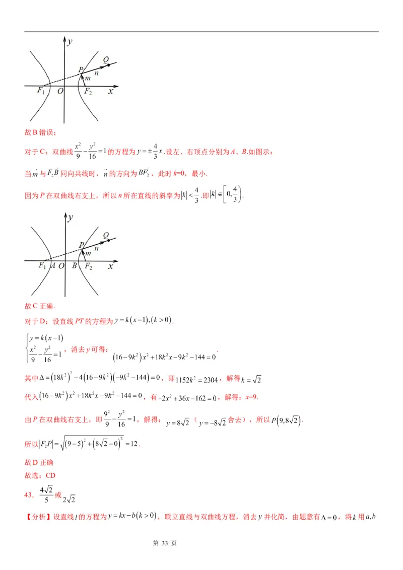 微专题直线与双曲线的位置关系学案&mdash;&mdash;2023届高考数学一轮《考点&middot;题型&middot;技巧》精讲与精练_2.2025数学总复习_赠品通用版（老高考）复习资料_一轮复习
