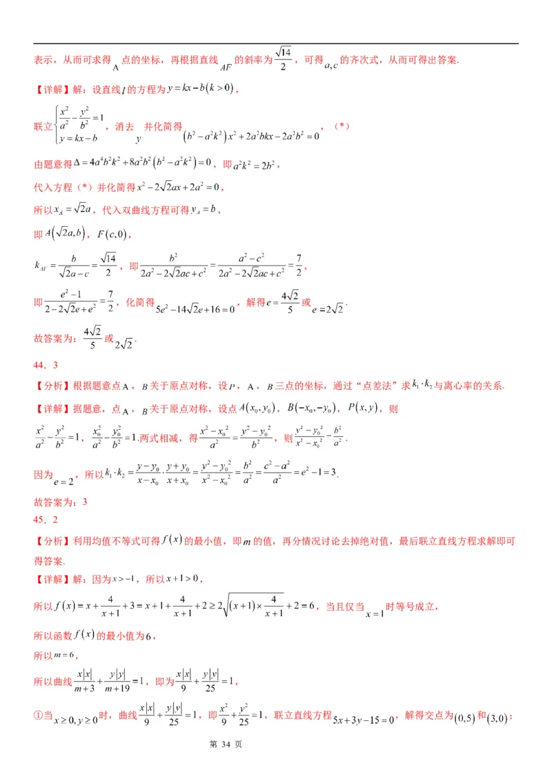 微专题直线与双曲线的位置关系学案&mdash;&mdash;2023届高考数学一轮《考点&middot;题型&middot;技巧》精讲与精练_2.2025数学总复习_赠品通用版（老高考）复习资料_一轮复习