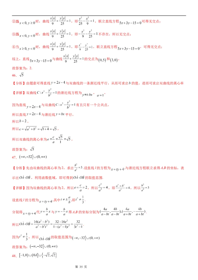 微专题直线与双曲线的位置关系学案&mdash;&mdash;2023届高考数学一轮《考点&middot;题型&middot;技巧》精讲与精练_2.2025数学总复习_赠品通用版（老高考）复习资料_一轮复习