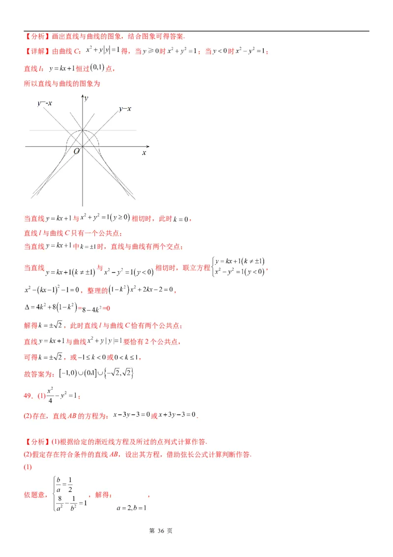 微专题直线与双曲线的位置关系学案&mdash;&mdash;2023届高考数学一轮《考点&middot;题型&middot;技巧》精讲与精练_2.2025数学总复习_赠品通用版（老高考）复习资料_一轮复习