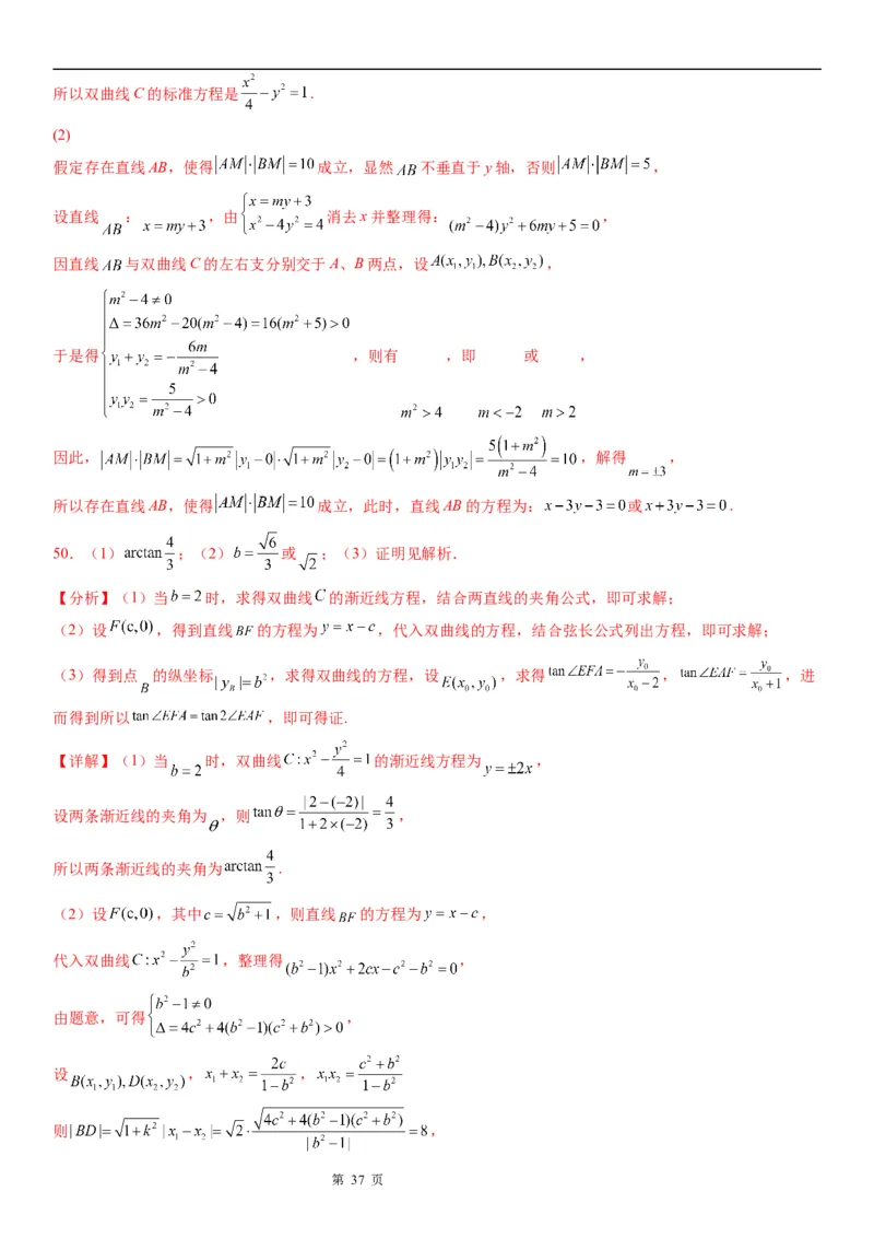 微专题直线与双曲线的位置关系学案&mdash;&mdash;2023届高考数学一轮《考点&middot;题型&middot;技巧》精讲与精练_2.2025数学总复习_赠品通用版（老高考）复习资料_一轮复习