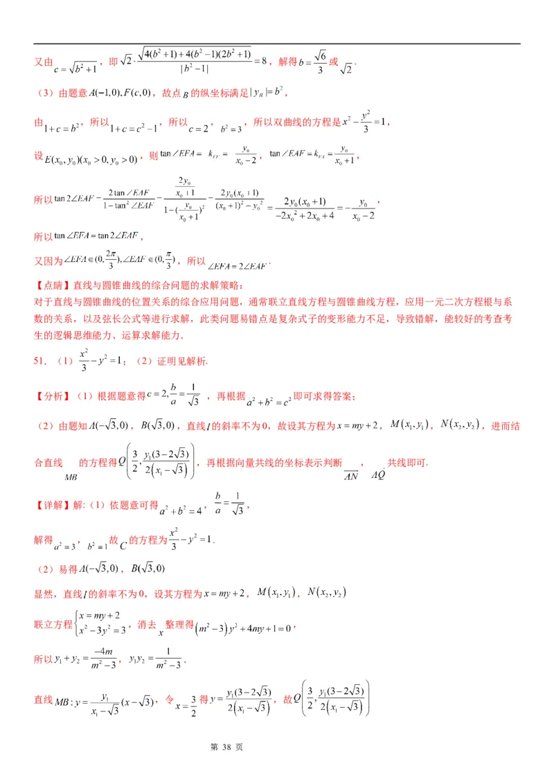 微专题直线与双曲线的位置关系学案&mdash;&mdash;2023届高考数学一轮《考点&middot;题型&middot;技巧》精讲与精练_2.2025数学总复习_赠品通用版（老高考）复习资料_一轮复习