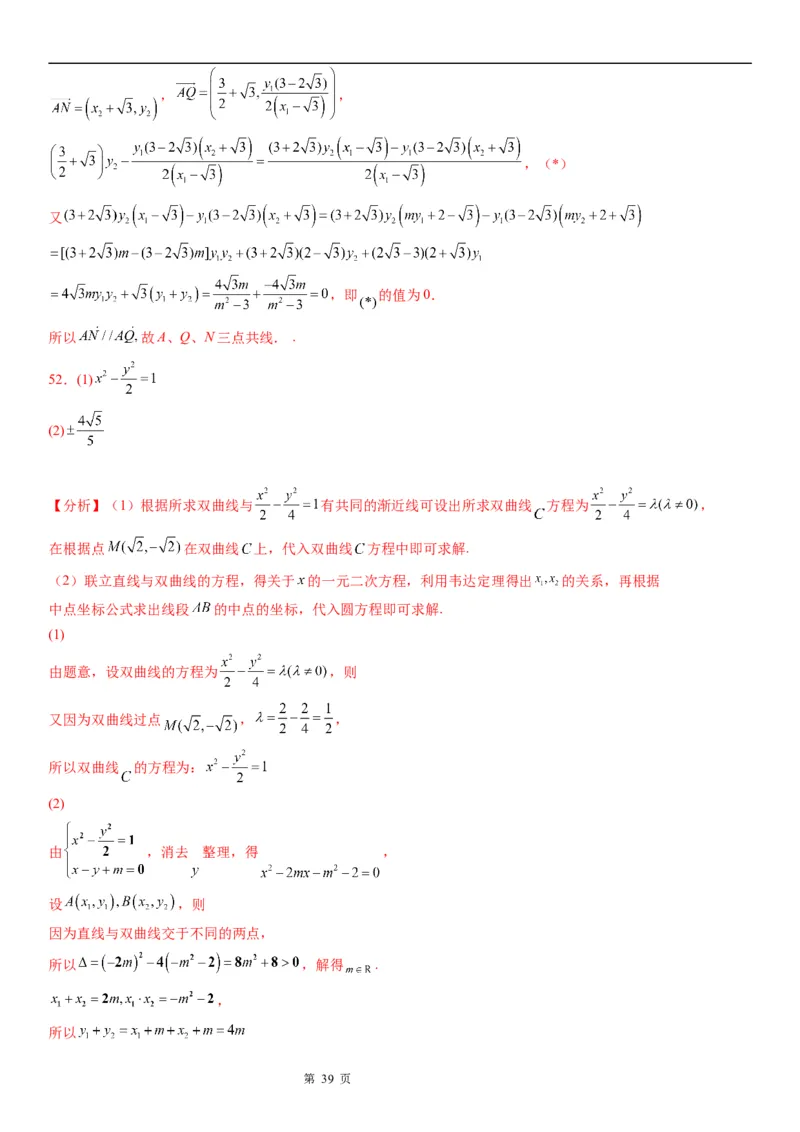 微专题直线与双曲线的位置关系学案&mdash;&mdash;2023届高考数学一轮《考点&middot;题型&middot;技巧》精讲与精练_2.2025数学总复习_赠品通用版（老高考）复习资料_一轮复习