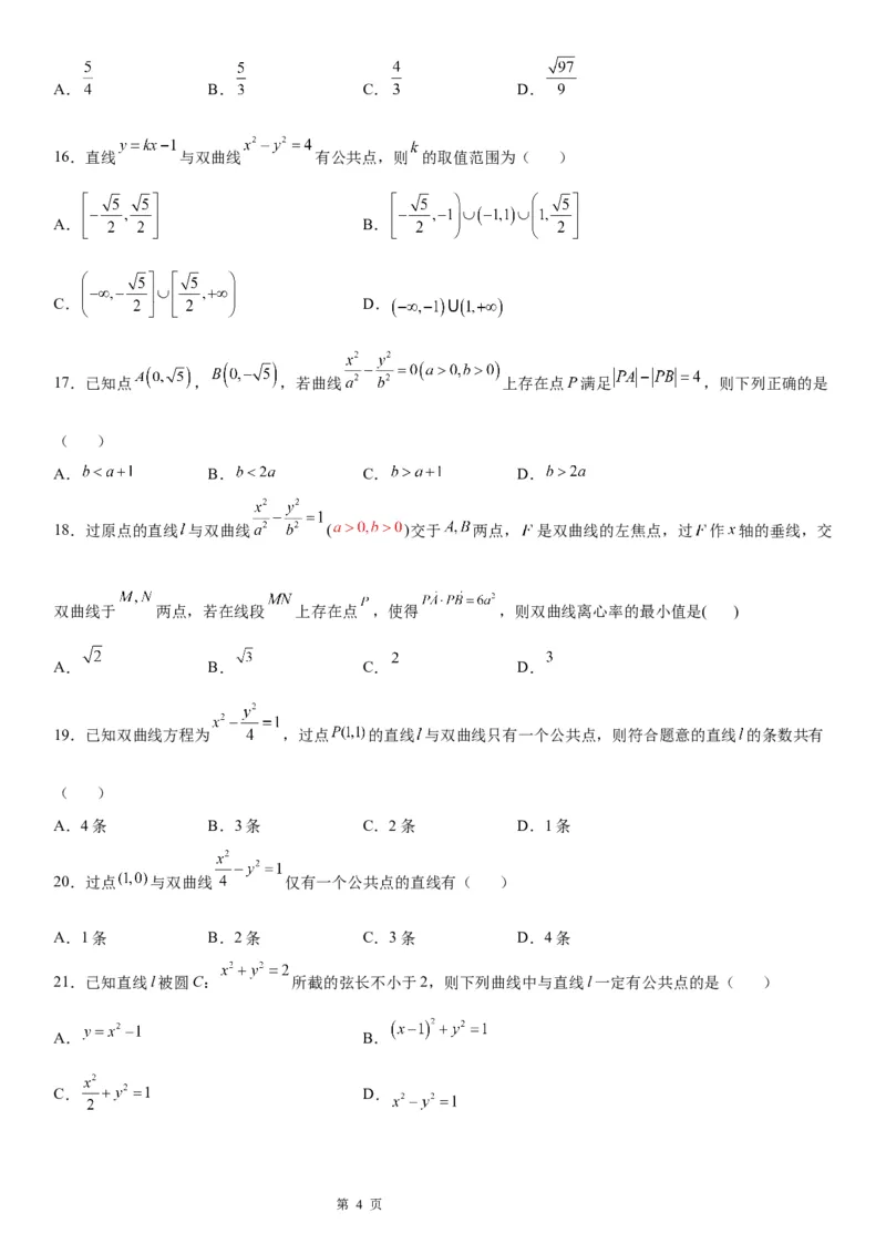 微专题直线与双曲线的位置关系学案&mdash;&mdash;2023届高考数学一轮《考点&middot;题型&middot;技巧》精讲与精练_2.2025数学总复习_赠品通用版（老高考）复习资料_一轮复习