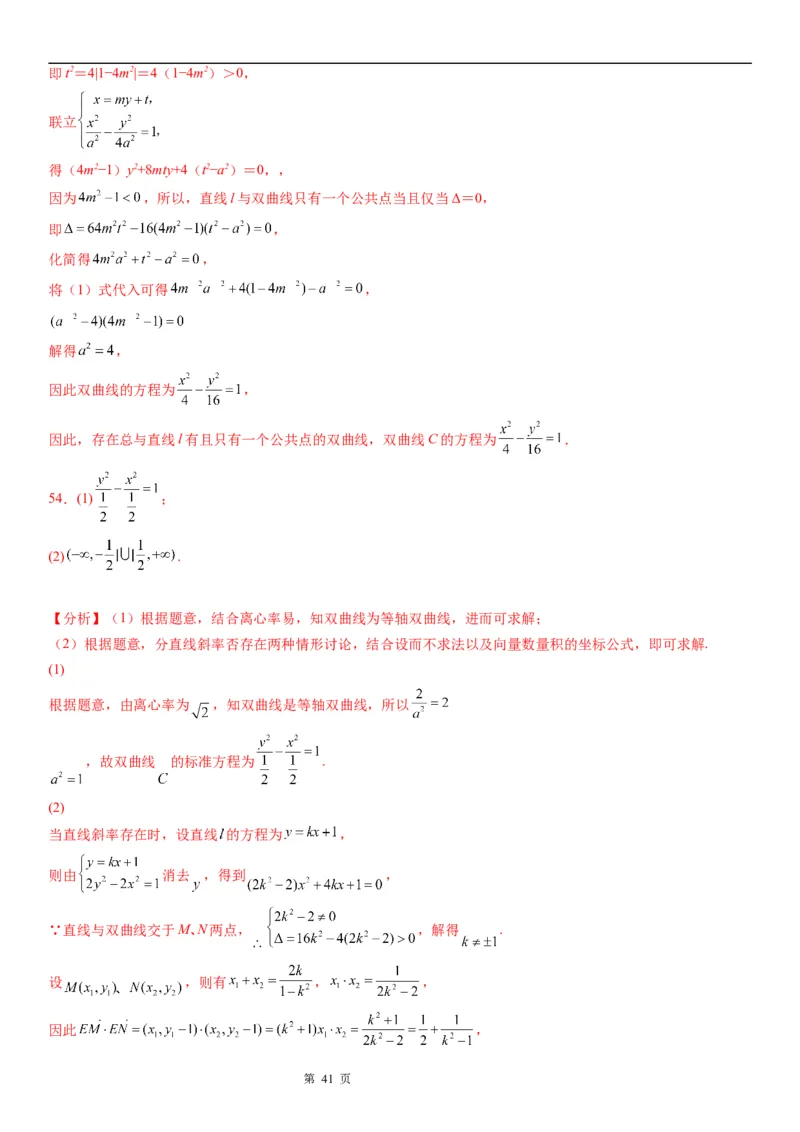 微专题直线与双曲线的位置关系学案&mdash;&mdash;2023届高考数学一轮《考点&middot;题型&middot;技巧》精讲与精练_2.2025数学总复习_赠品通用版（老高考）复习资料_一轮复习