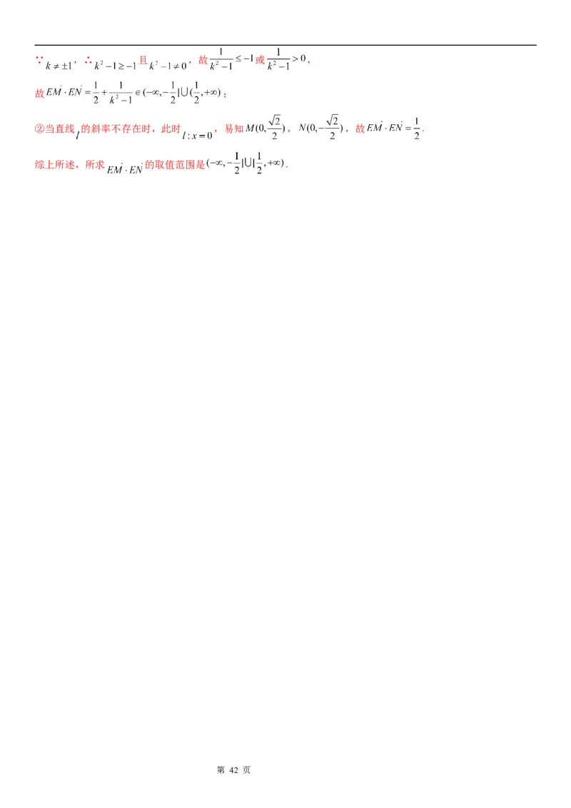 微专题直线与双曲线的位置关系学案&mdash;&mdash;2023届高考数学一轮《考点&middot;题型&middot;技巧》精讲与精练_2.2025数学总复习_赠品通用版（老高考）复习资料_一轮复习