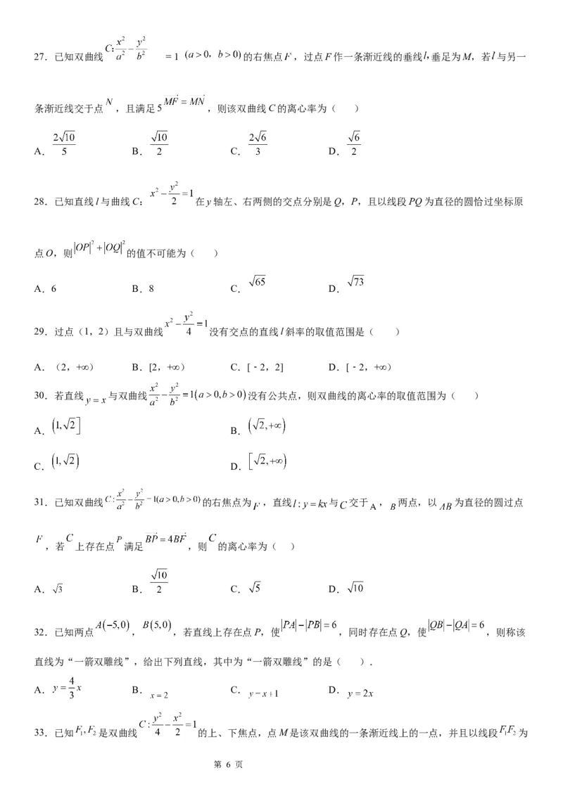 微专题直线与双曲线的位置关系学案&mdash;&mdash;2023届高考数学一轮《考点&middot;题型&middot;技巧》精讲与精练_2.2025数学总复习_赠品通用版（老高考）复习资料_一轮复习