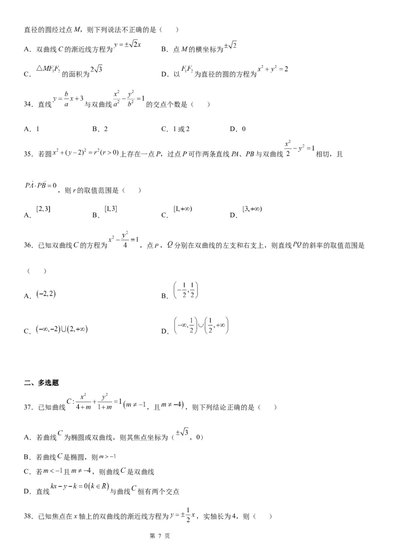 微专题直线与双曲线的位置关系学案&mdash;&mdash;2023届高考数学一轮《考点&middot;题型&middot;技巧》精讲与精练_2.2025数学总复习_赠品通用版（老高考）复习资料_一轮复习