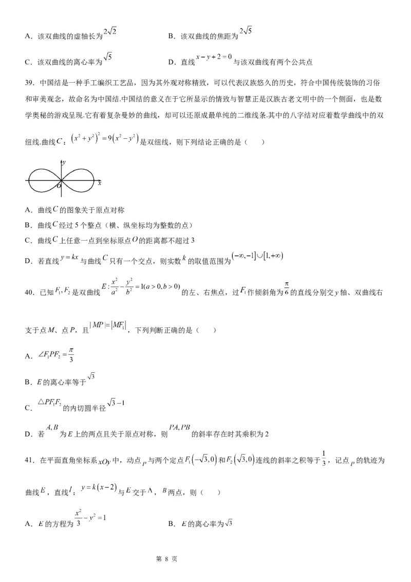微专题直线与双曲线的位置关系学案&mdash;&mdash;2023届高考数学一轮《考点&middot;题型&middot;技巧》精讲与精练_2.2025数学总复习_赠品通用版（老高考）复习资料_一轮复习