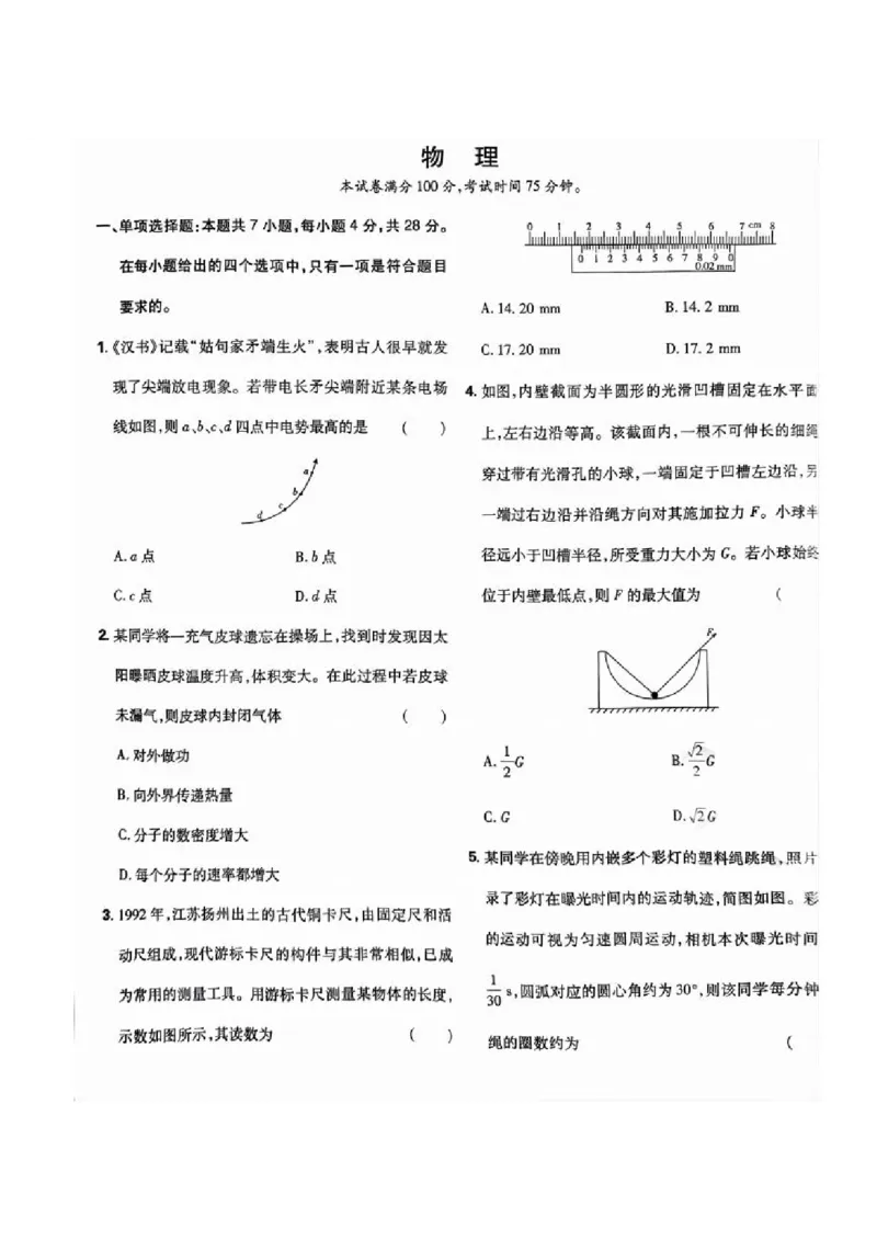 2025河北高考物理试题_2025年全国各省市全科高考真题及答案_版本二（互相补充）_6、各省市全科真题及答案（按省份分类）_11、河北卷（全科，持续更新）_物理
