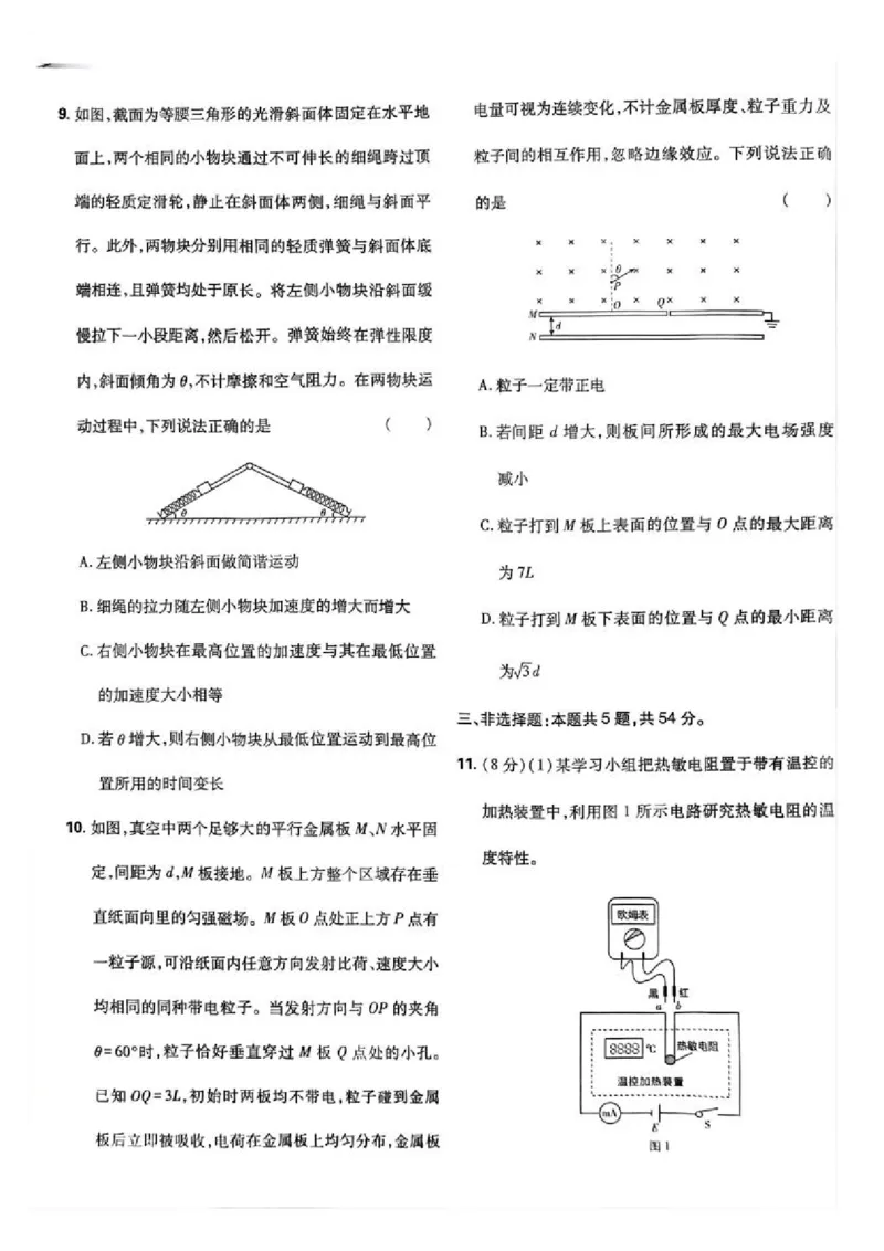 2025河北高考物理试题_2025年全国各省市全科高考真题及答案_版本二（互相补充）_6、各省市全科真题及答案（按省份分类）_11、河北卷（全科，持续更新）_物理