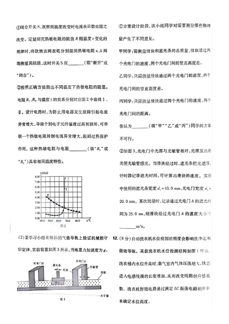 2025河北高考物理试题_2025年全国各省市全科高考真题及答案_版本二（互相补充）_6、各省市全科真题及答案（按省份分类）_11、河北卷（全科，持续更新）_物理