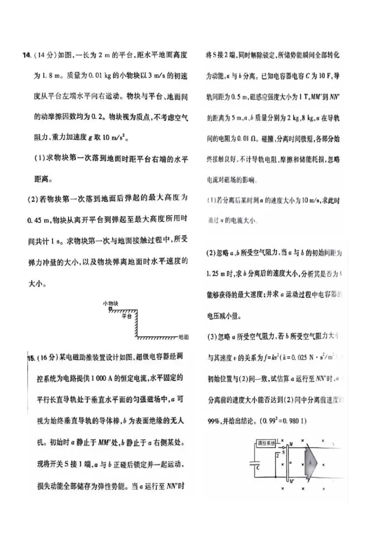 2025河北高考物理试题_2025年全国各省市全科高考真题及答案_版本二（互相补充）_6、各省市全科真题及答案（按省份分类）_11、河北卷（全科，持续更新）_物理