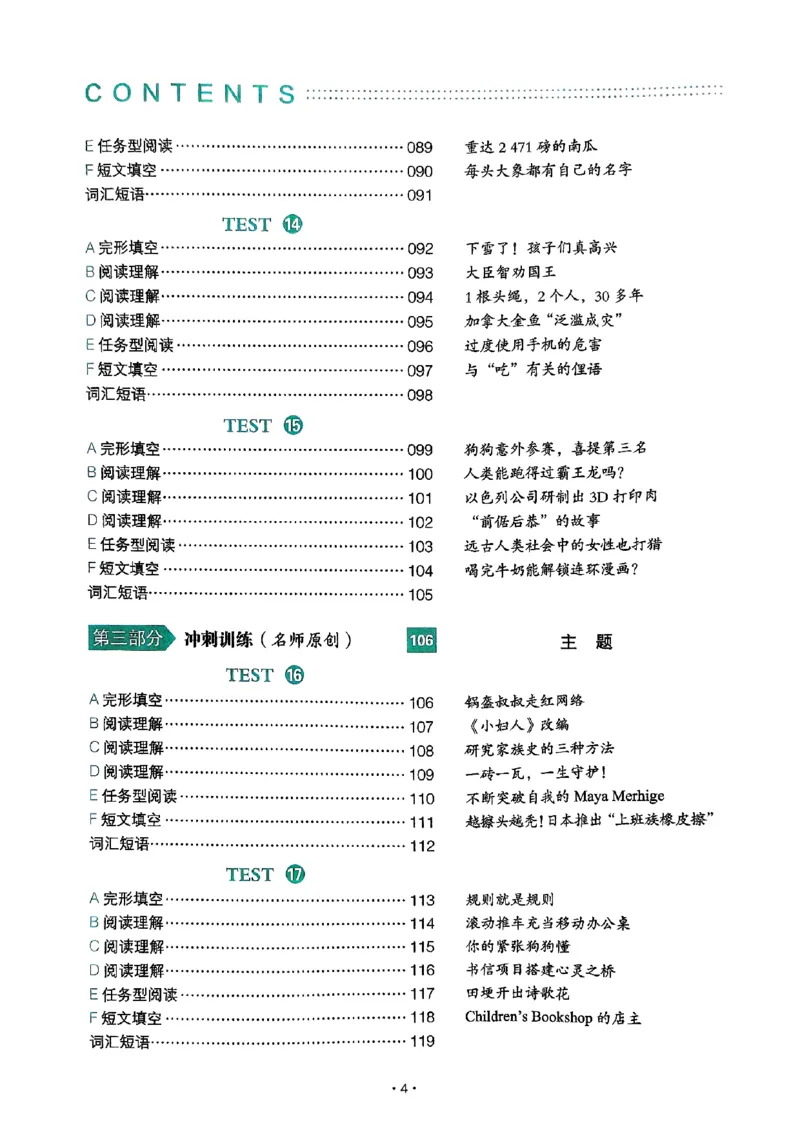 八年级完形填空与阅读理解150篇26年_新人教八下资料包_23多套教辅合集_88教辅合集_《一本完形填空与阅读理解》含答案