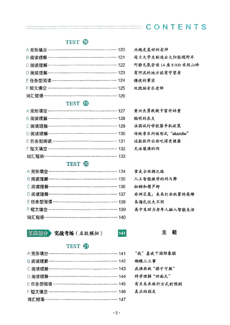 八年级完形填空与阅读理解150篇26年_新人教八下资料包_23多套教辅合集_88教辅合集_《一本完形填空与阅读理解》含答案
